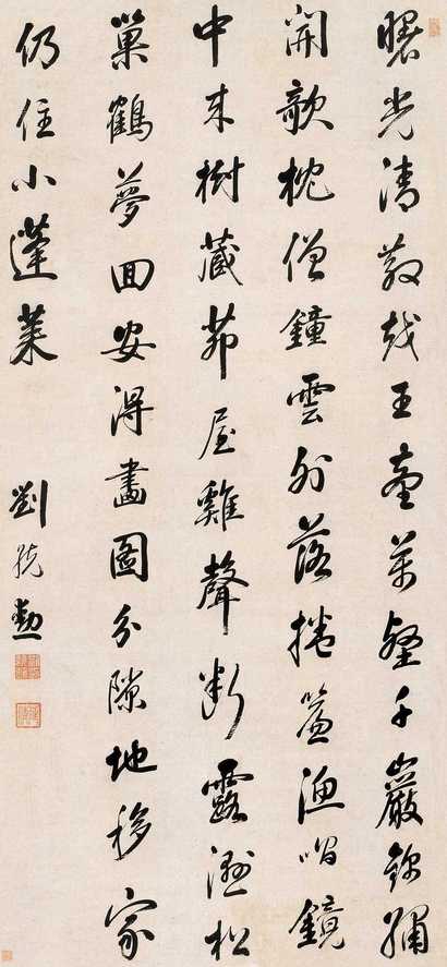 刘统勳 书法 立轴